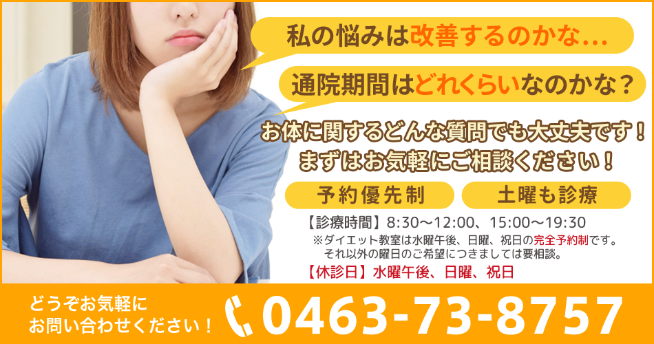 お気軽にお問い合わせください。0463-73-8757