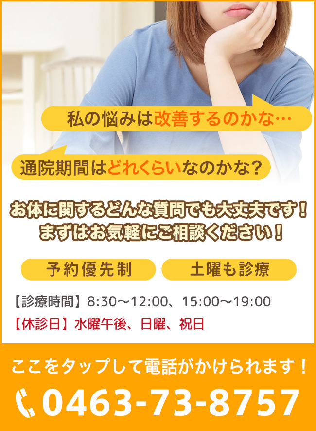 電話でのお問い合わせはこちらから 0463-73-8757