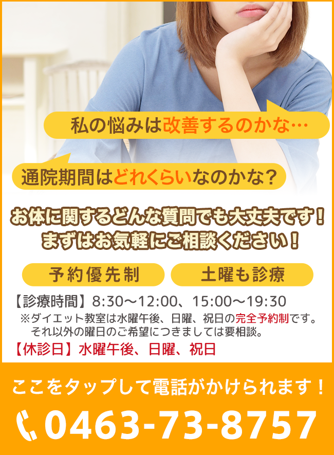 電話でのお問い合わせはこちらから 0463-73-8757